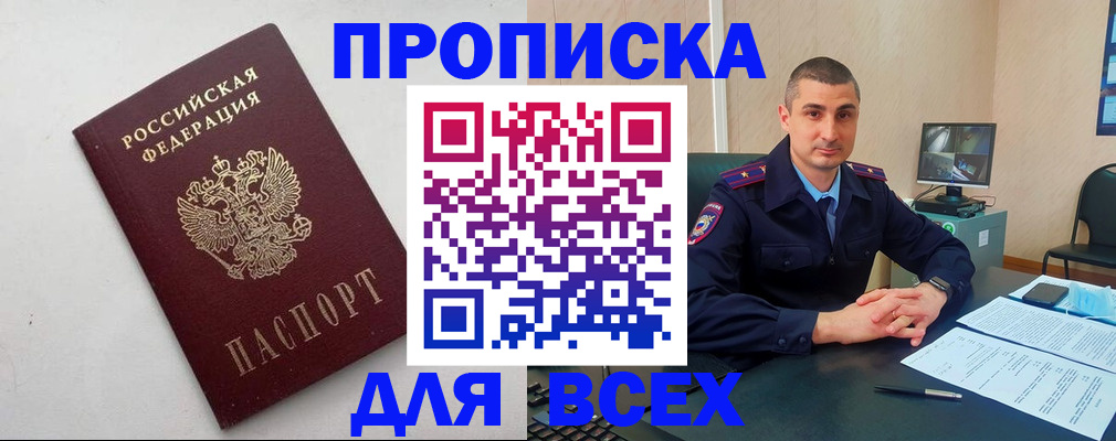 временная регистрация поиск в Темрюке